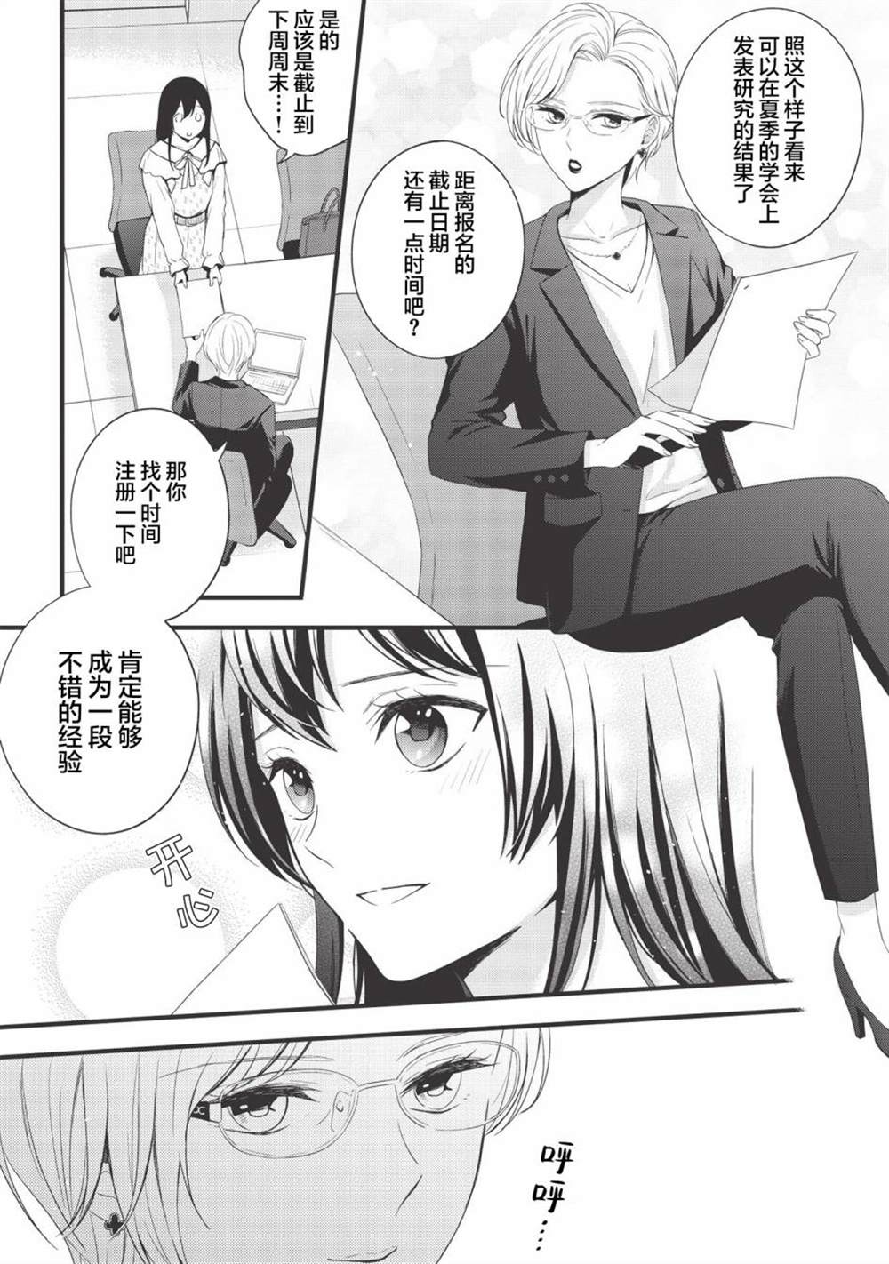《研究栋的深夜食堂》漫画最新章节第9话免费下拉式在线观看章节第【3】张图片
