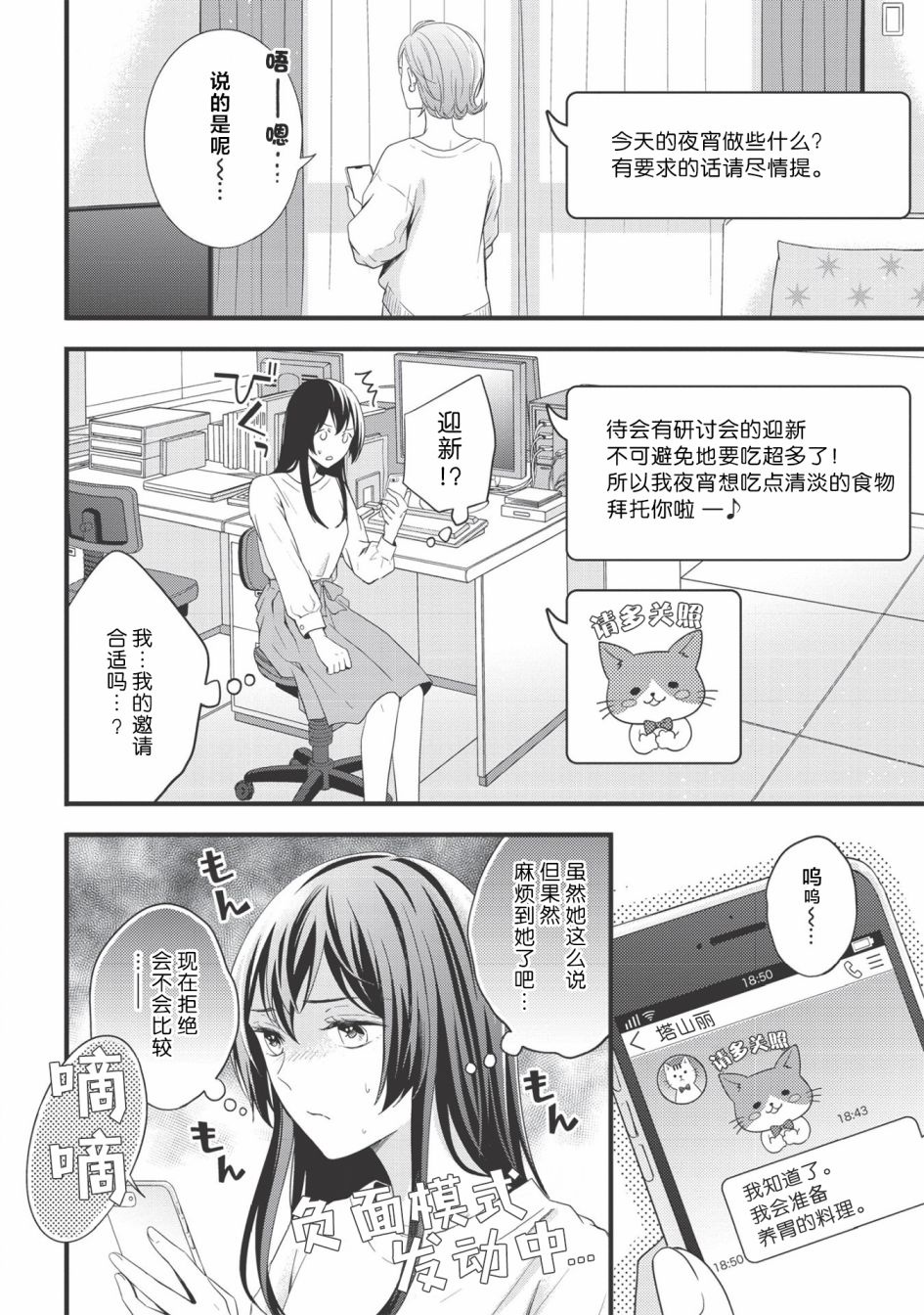 《研究栋的深夜食堂》漫画最新章节第3话 粥·黏糊糊·醒酒免费下拉式在线观看章节第【6】张图片