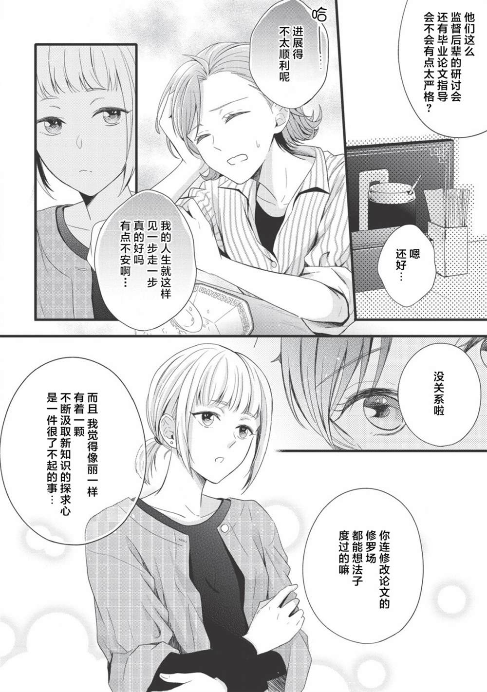 《研究栋的深夜食堂》漫画最新章节第4话 喜悦，芳香，自满味噌免费下拉式在线观看章节第【12】张图片