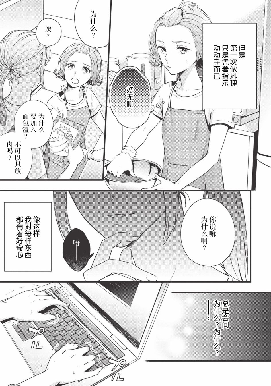 《研究栋的深夜食堂》漫画最新章节第1话 密会.开始.汉堡肉免费下拉式在线观看章节第【3】张图片