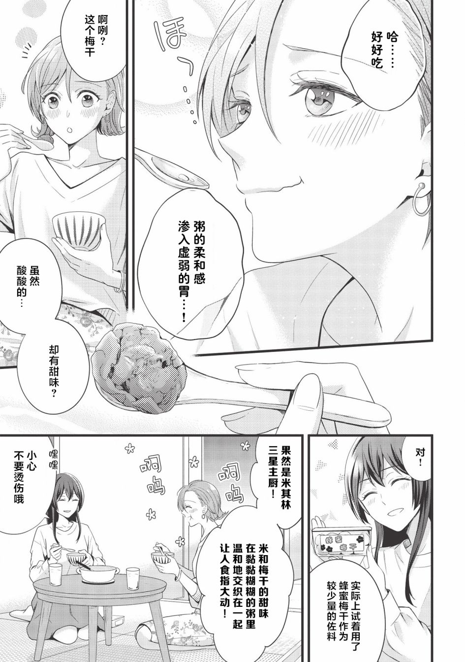 《研究栋的深夜食堂》漫画最新章节第3话 粥·黏糊糊·醒酒免费下拉式在线观看章节第【21】张图片