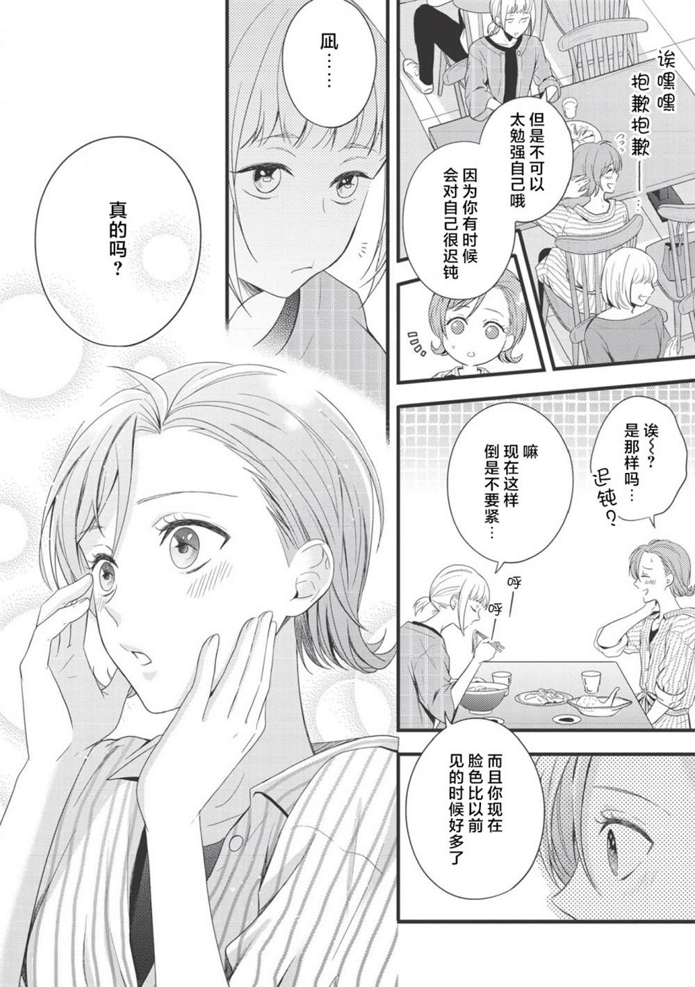 《研究栋的深夜食堂》漫画最新章节第4话 喜悦，芳香，自满味噌免费下拉式在线观看章节第【14】张图片