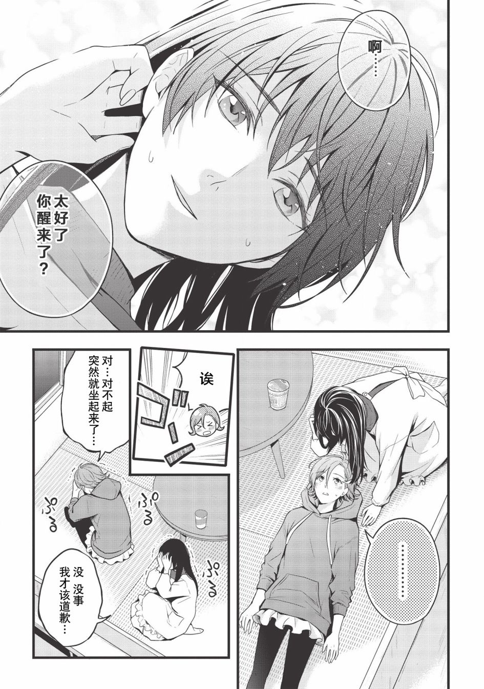 《研究栋的深夜食堂》漫画最新章节第1话 密会.开始.汉堡肉免费下拉式在线观看章节第【13】张图片