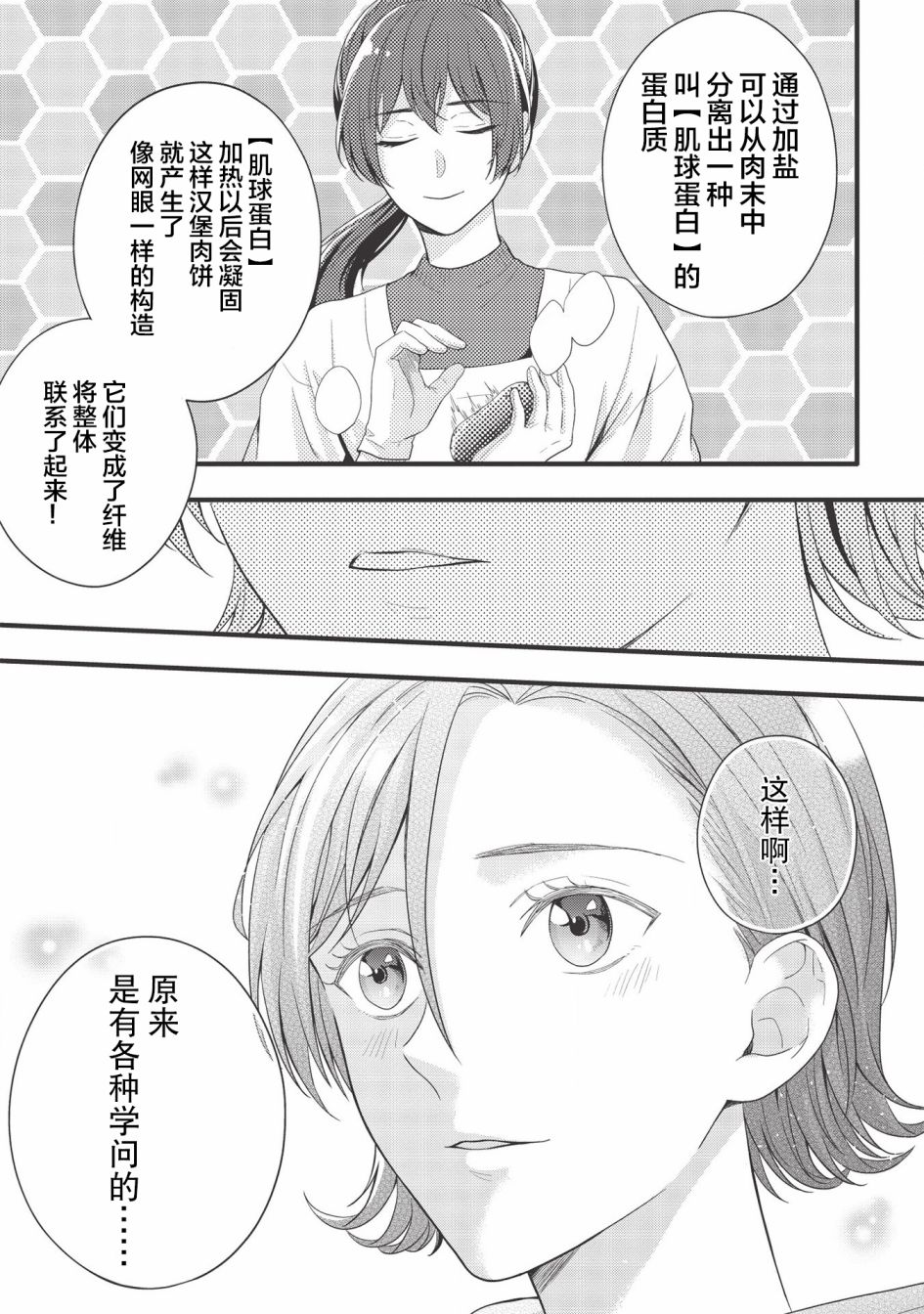 《研究栋的深夜食堂》漫画最新章节第1话 密会.开始.汉堡肉免费下拉式在线观看章节第【23】张图片