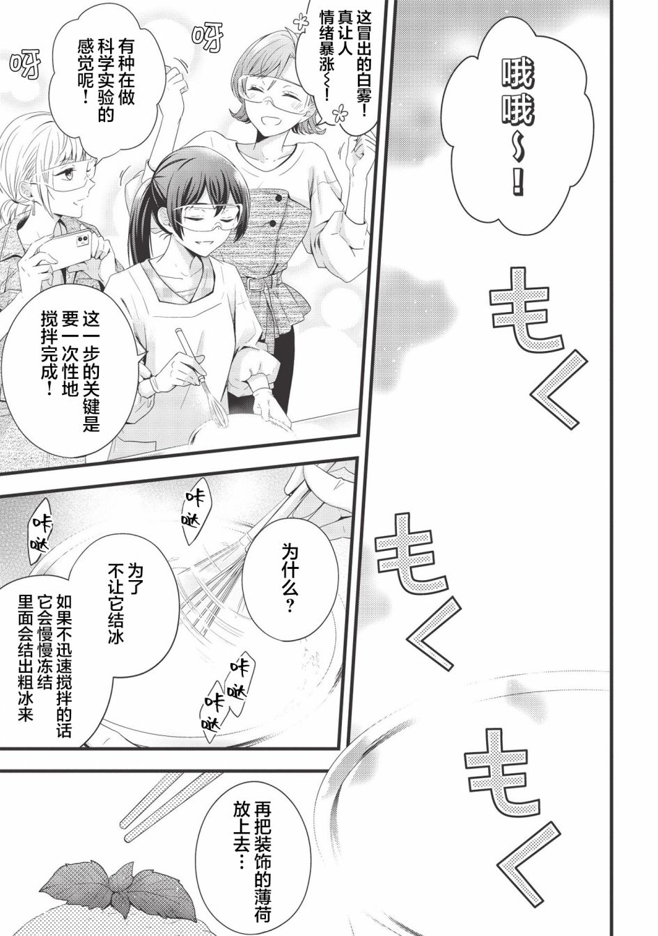 《研究栋的深夜食堂》漫画最新章节第8话 液氮·冰·Mie散射（后篇）免费下拉式在线观看章节第【8】张图片