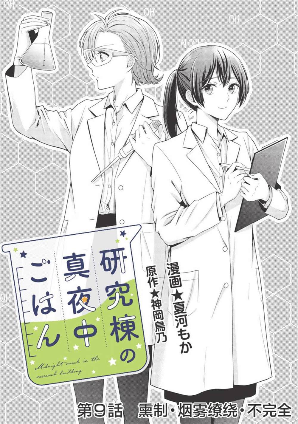 《研究栋的深夜食堂》漫画最新章节第9话免费下拉式在线观看章节第【2】张图片
