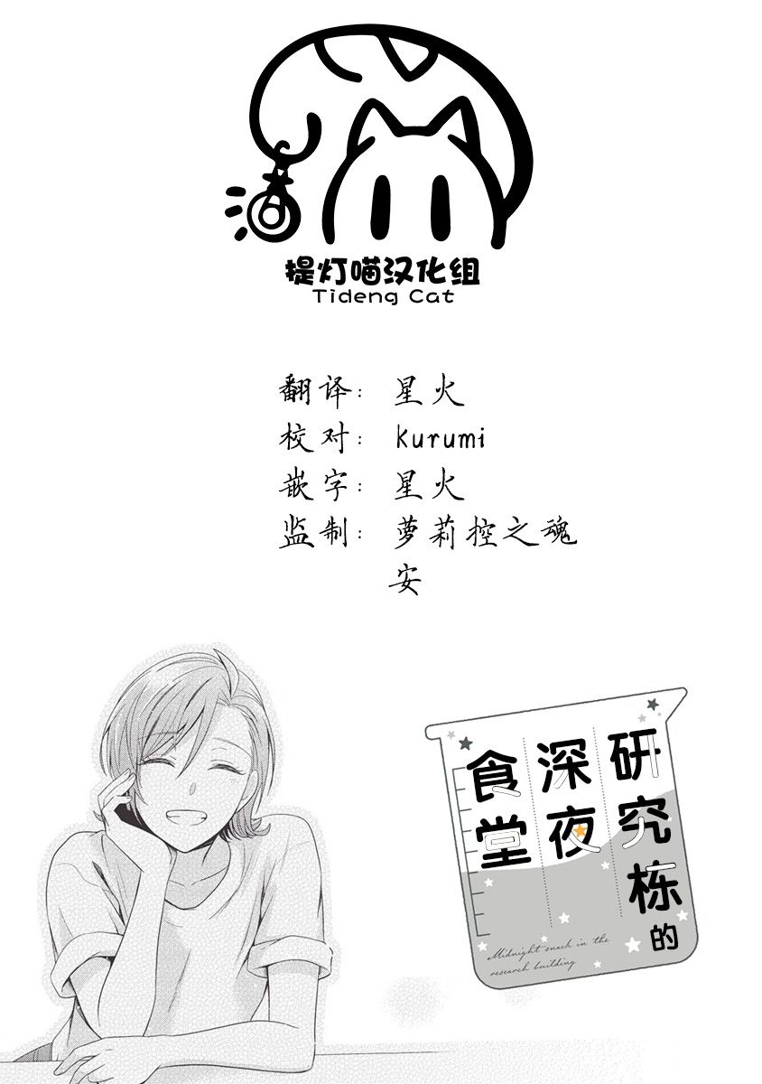 《研究栋的深夜食堂》漫画最新章节第5话 黄油煎三文鱼.乒乓.金佰利擦拭纸免费下拉式在线观看章节第【29】张图片