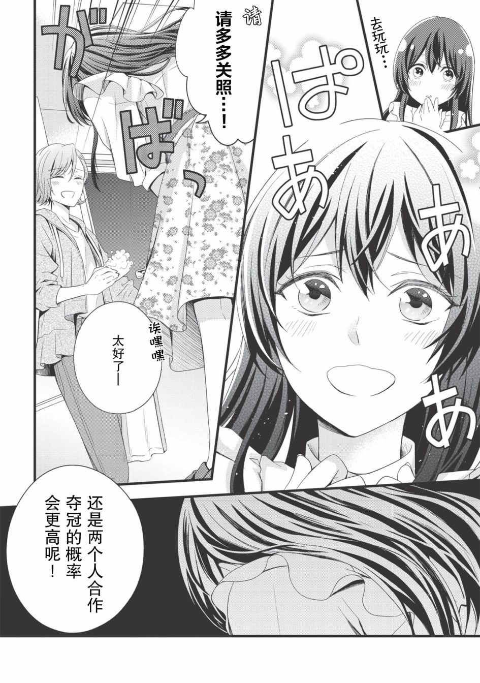 《研究栋的深夜食堂》漫画最新章节第5话 黄油煎三文鱼.乒乓.金佰利擦拭纸免费下拉式在线观看章节第【26】张图片