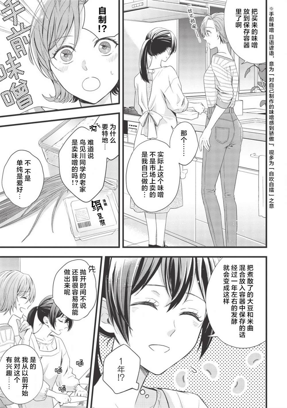 《研究栋的深夜食堂》漫画最新章节第4话 喜悦，芳香，自满味噌免费下拉式在线观看章节第【19】张图片