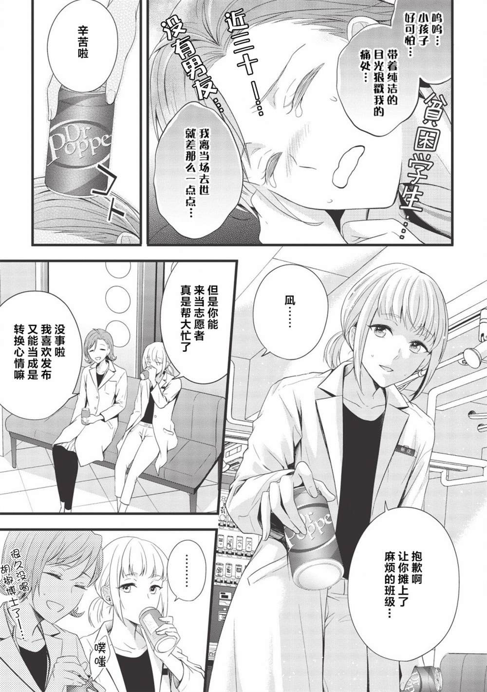 《研究栋的深夜食堂》漫画最新章节第4话 喜悦，芳香，自满味噌免费下拉式在线观看章节第【5】张图片