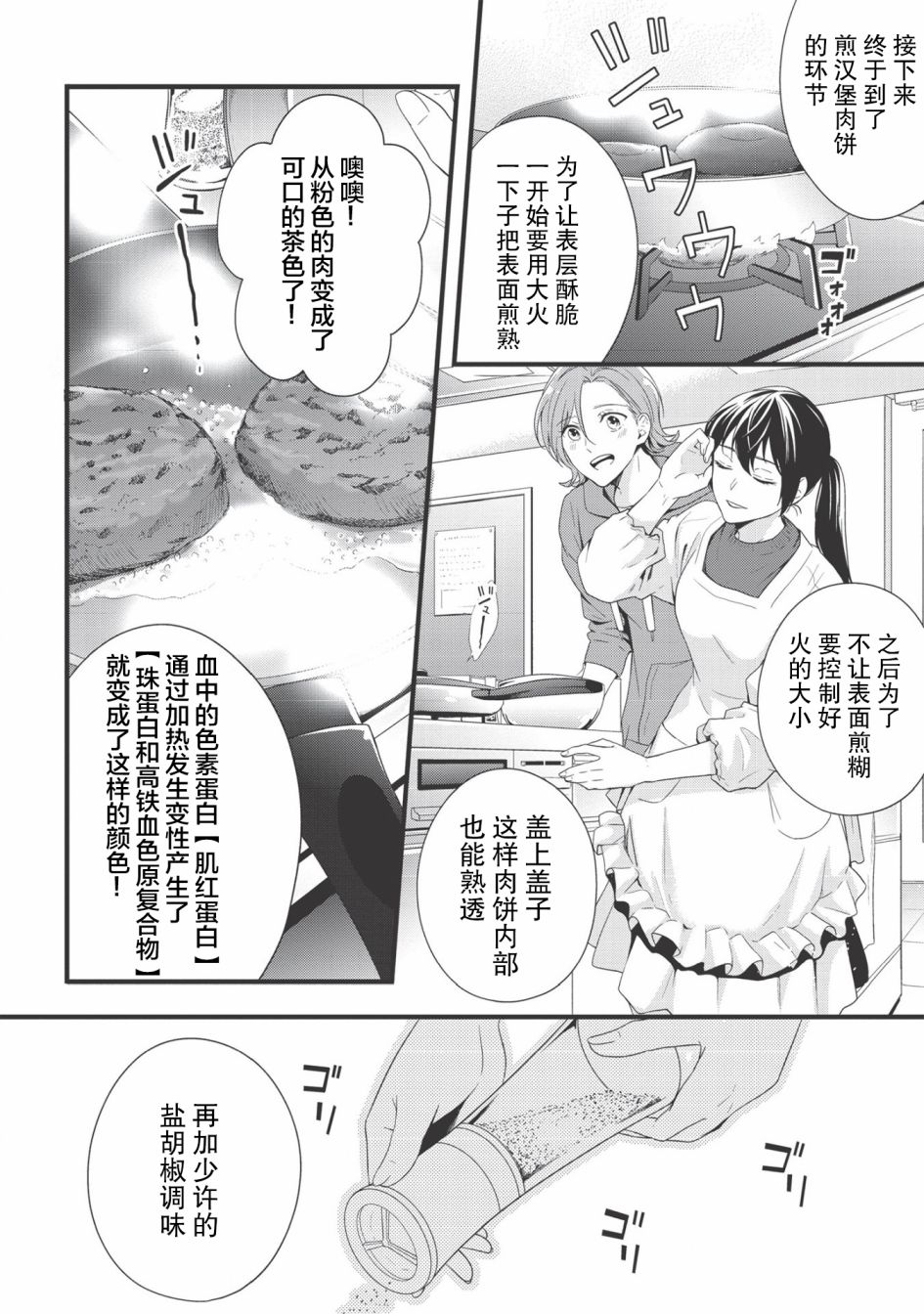 《研究栋的深夜食堂》漫画最新章节第1话 密会.开始.汉堡肉免费下拉式在线观看章节第【24】张图片