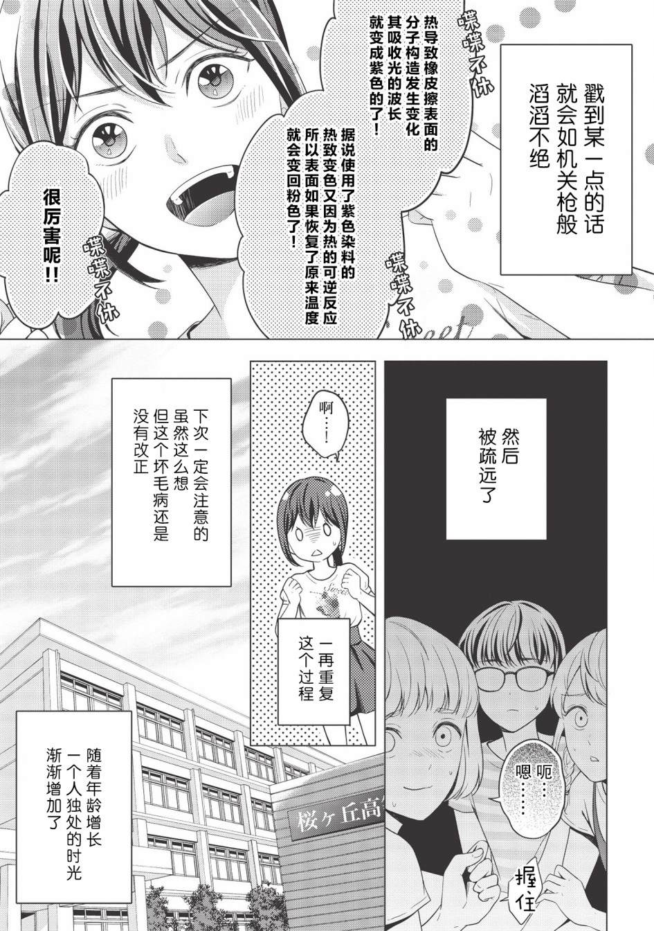 《研究栋的深夜食堂》漫画最新章节第2话 心渗入土豆牛肉免费下拉式在线观看章节第【9】张图片