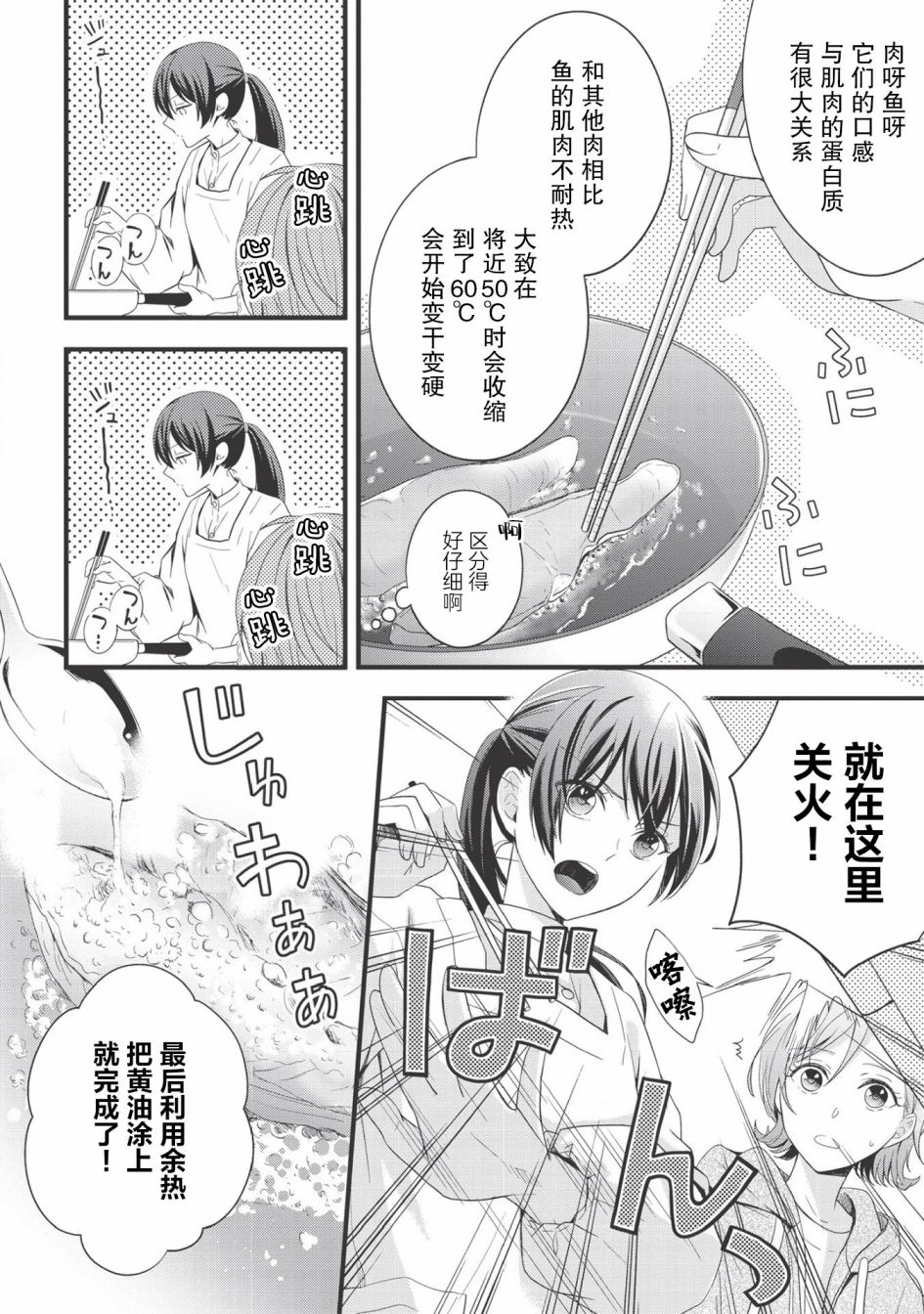 《研究栋的深夜食堂》漫画最新章节第5话 黄油煎三文鱼.乒乓.金佰利擦拭纸免费下拉式在线观看章节第【20】张图片