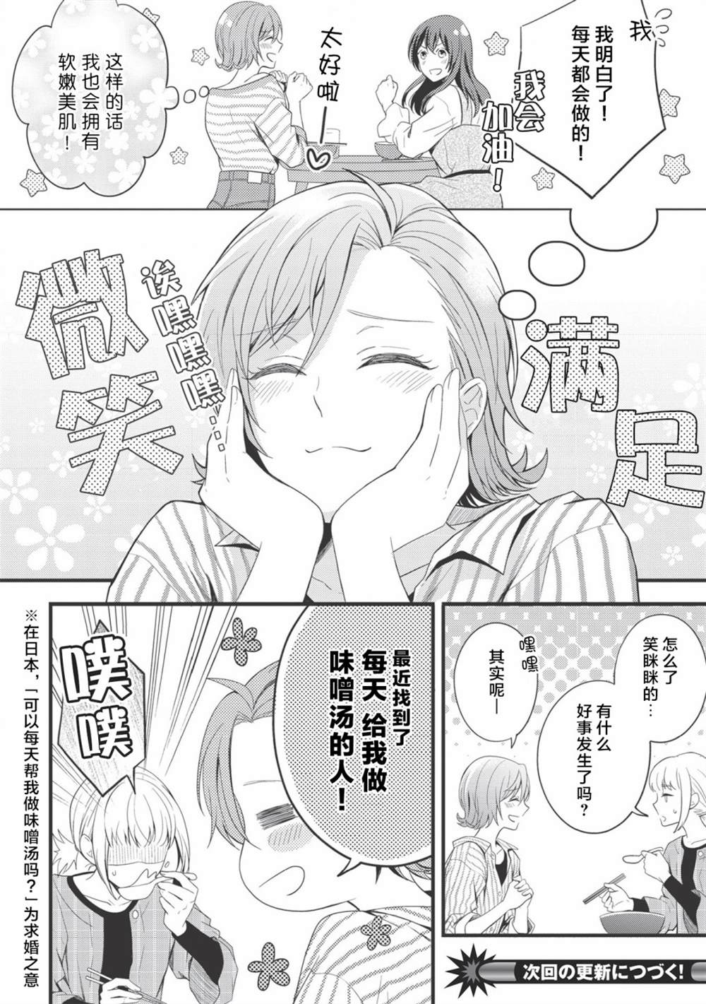 《研究栋的深夜食堂》漫画最新章节第4话 喜悦，芳香，自满味噌免费下拉式在线观看章节第【24】张图片