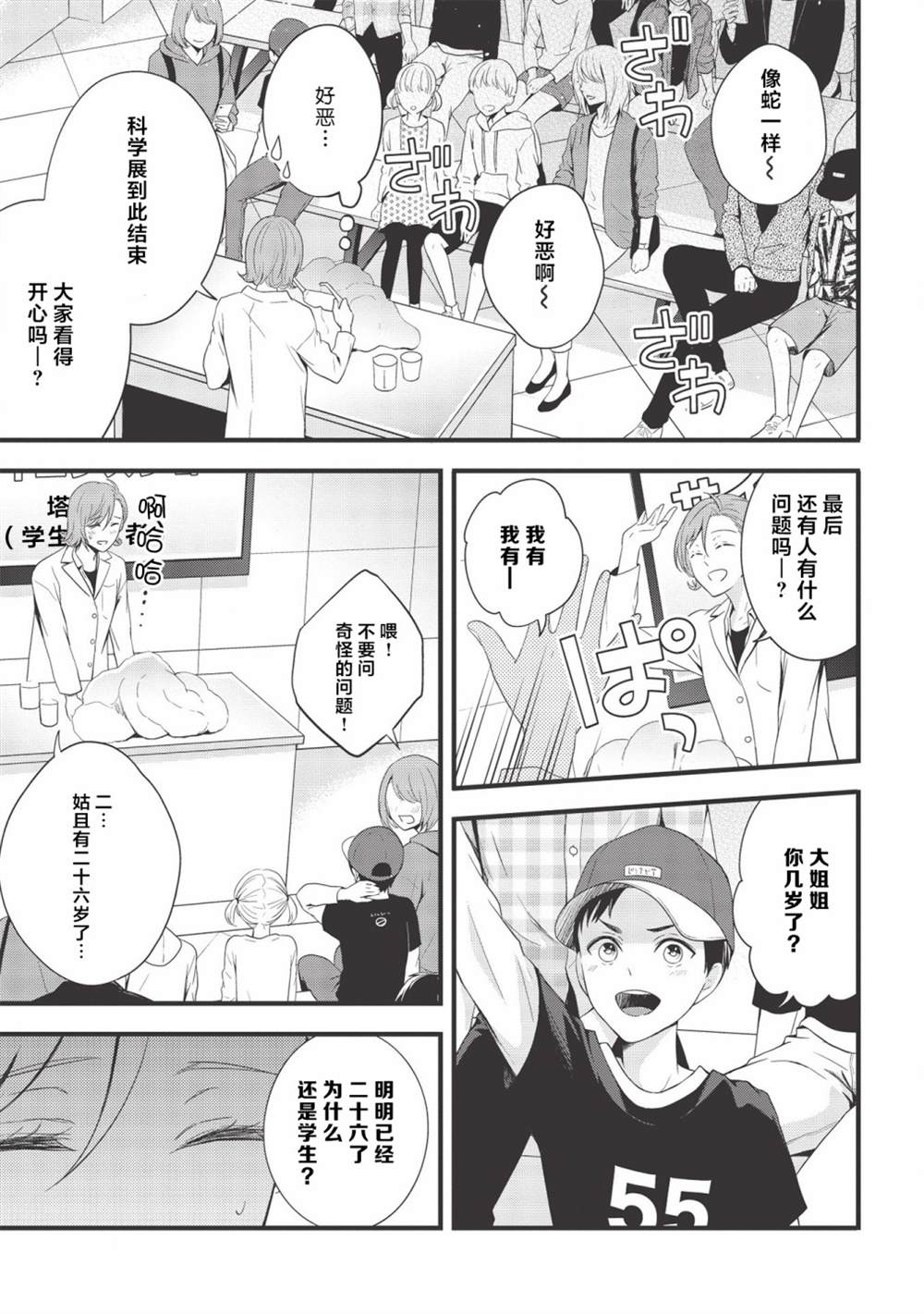 《研究栋的深夜食堂》漫画最新章节第4话 喜悦，芳香，自满味噌免费下拉式在线观看章节第【3】张图片