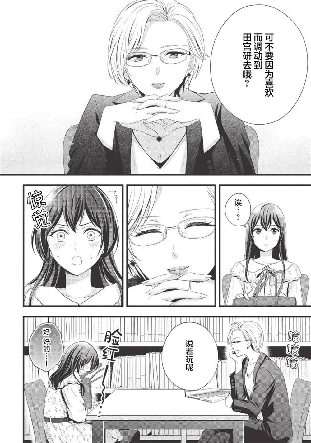 《研究栋的深夜食堂》漫画最新章节第9话免费下拉式在线观看章节第【6】张图片