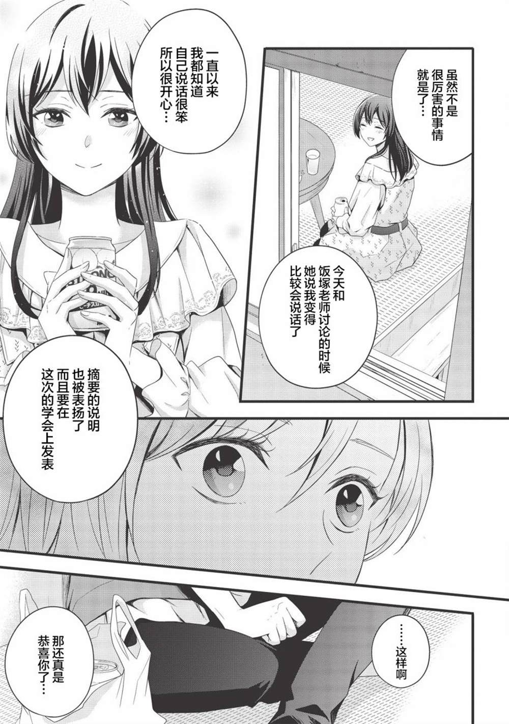《研究栋的深夜食堂》漫画最新章节第9话免费下拉式在线观看章节第【19】张图片