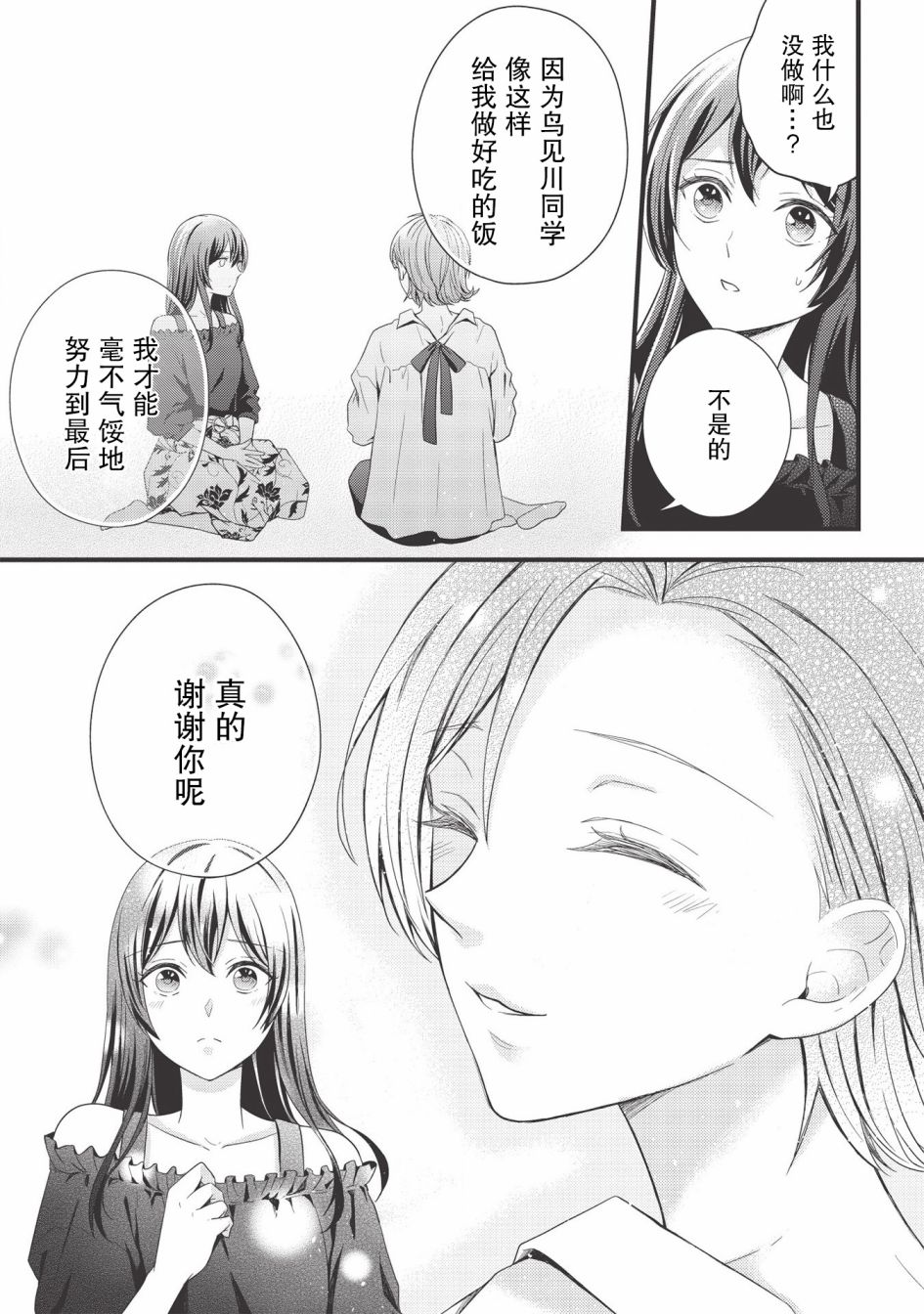 《研究栋的深夜食堂》漫画最新章节第6话 咯吱咯吱.油炸食品.青蛙肉免费下拉式在线观看章节第【23】张图片