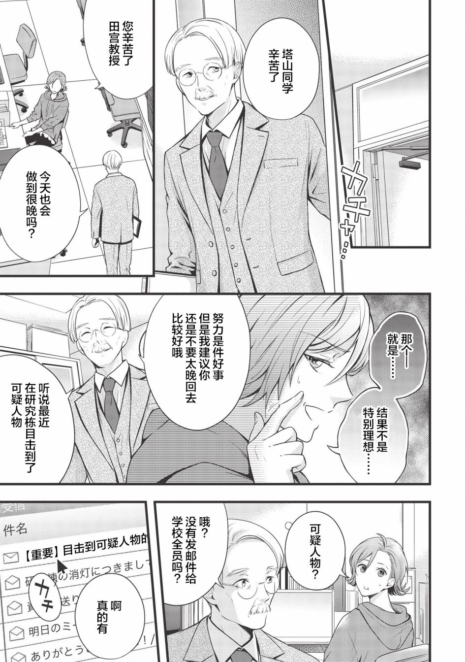 《研究栋的深夜食堂》漫画最新章节第1话 密会.开始.汉堡肉免费下拉式在线观看章节第【5】张图片