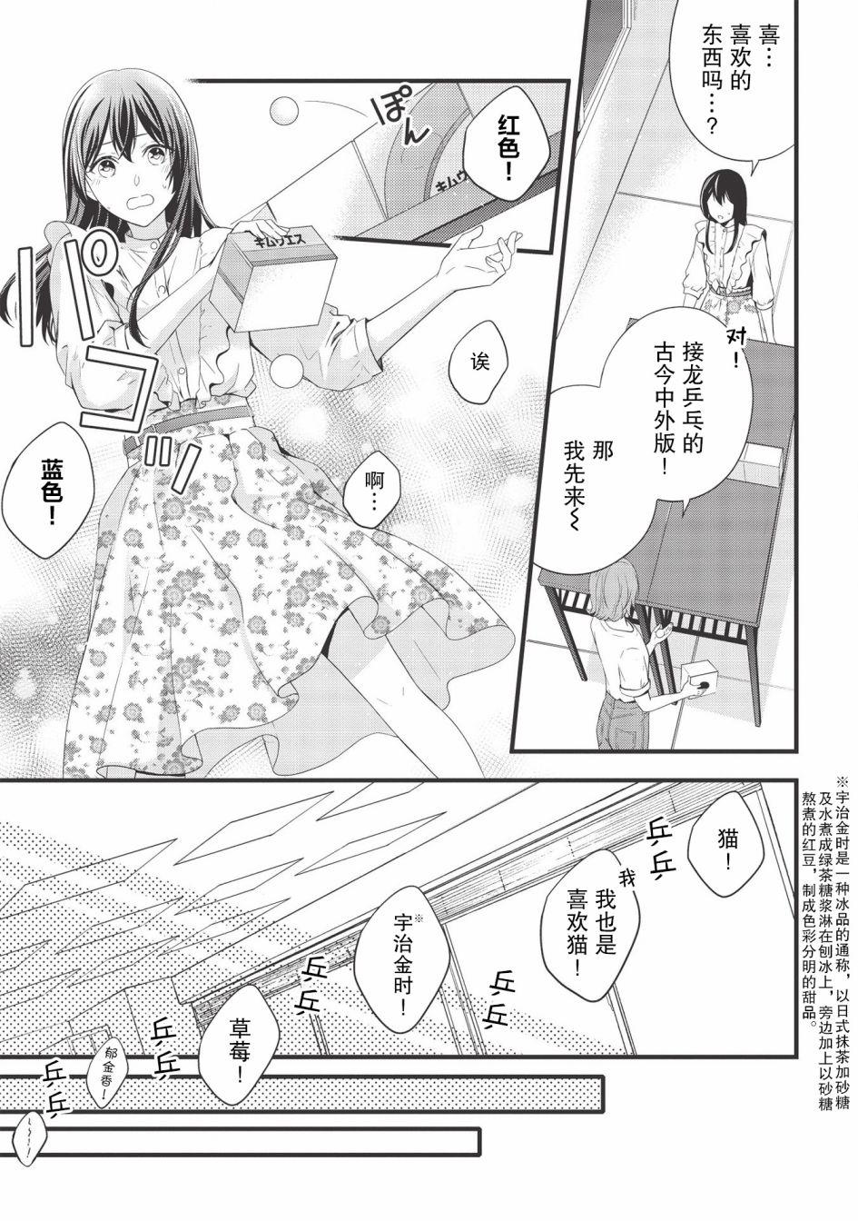 《研究栋的深夜食堂》漫画最新章节第5话 黄油煎三文鱼.乒乓.金佰利擦拭纸免费下拉式在线观看章节第【13】张图片