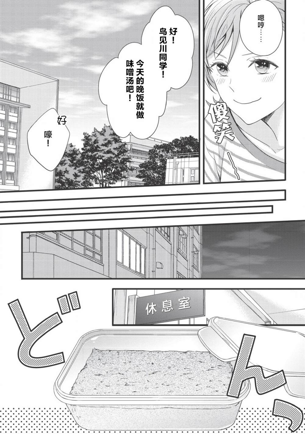 《研究栋的深夜食堂》漫画最新章节第4话 喜悦，芳香，自满味噌免费下拉式在线观看章节第【18】张图片