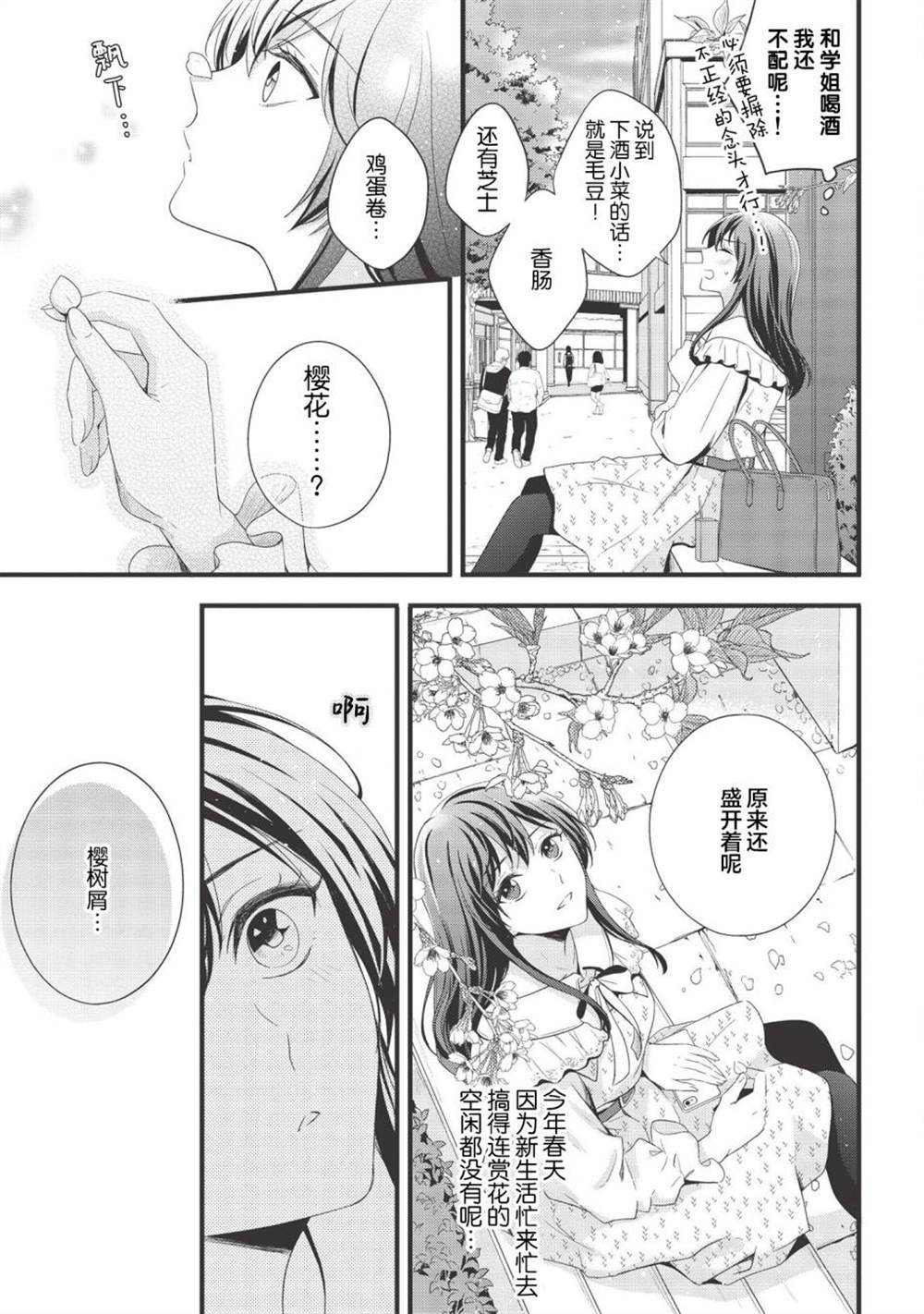 《研究栋的深夜食堂》漫画最新章节第9话免费下拉式在线观看章节第【9】张图片