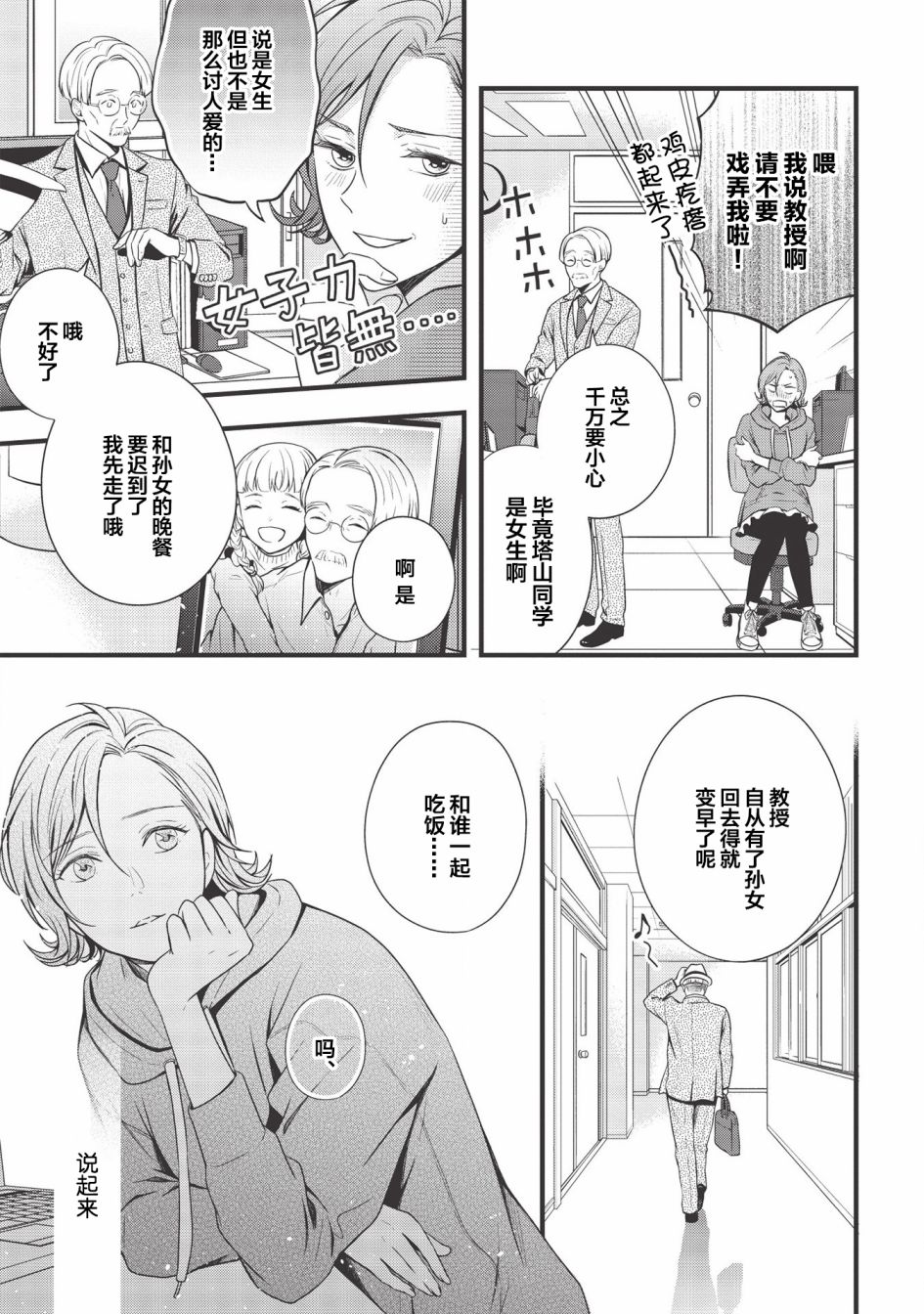 《研究栋的深夜食堂》漫画最新章节第1话 密会.开始.汉堡肉免费下拉式在线观看章节第【7】张图片