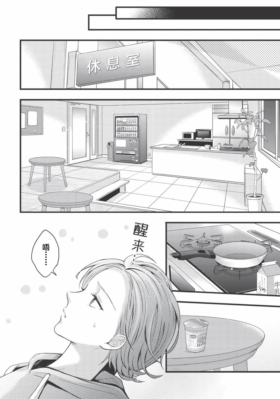 《研究栋的深夜食堂》漫画最新章节第1话 密会.开始.汉堡肉免费下拉式在线观看章节第【12】张图片