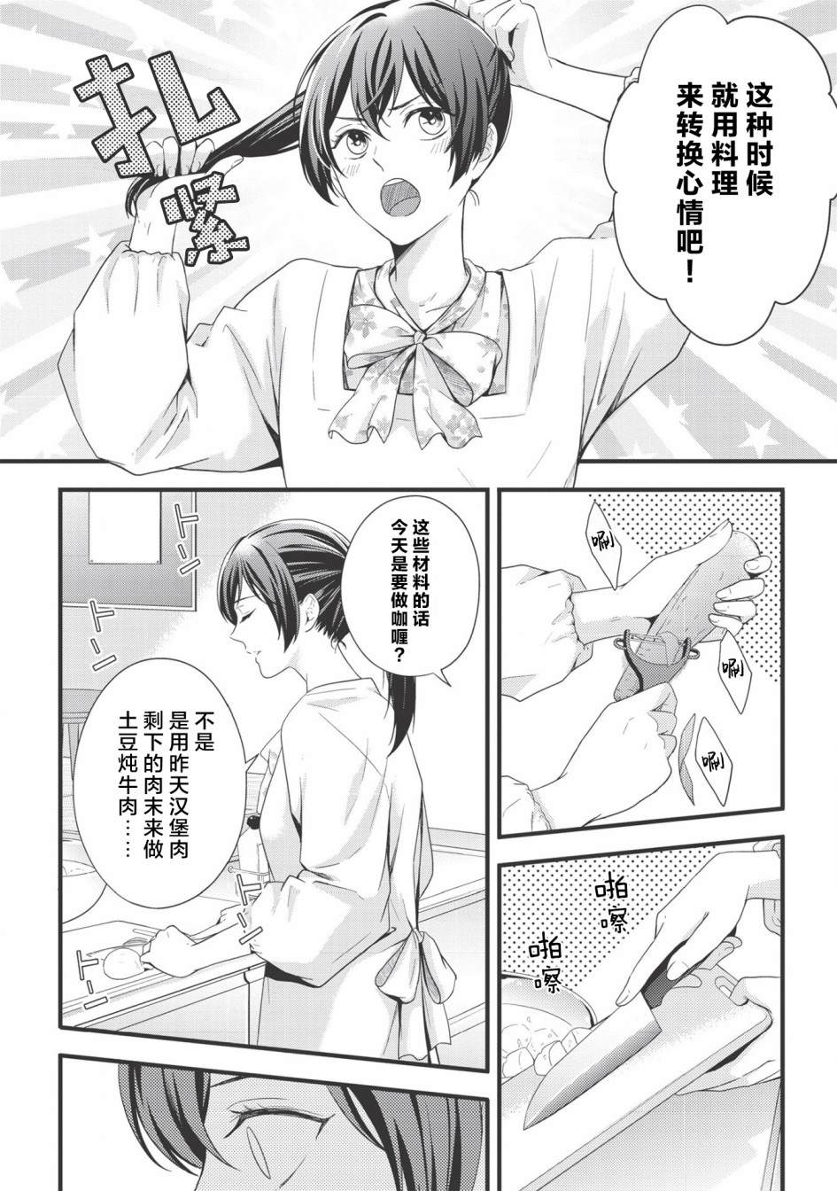 《研究栋的深夜食堂》漫画最新章节第2话 心渗入土豆牛肉免费下拉式在线观看章节第【14】张图片