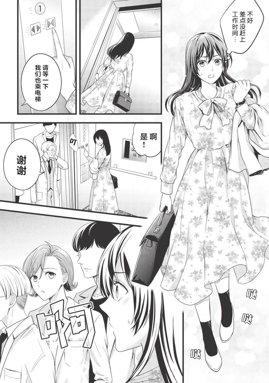 《研究栋的深夜食堂》漫画最新章节第2话 心渗入土豆牛肉免费下拉式在线观看章节第【5】张图片