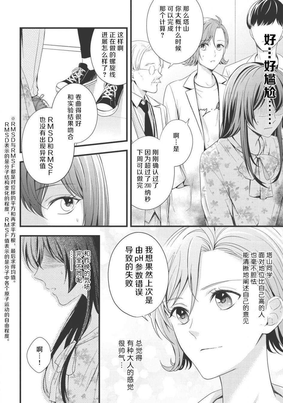 《研究栋的深夜食堂》漫画最新章节第2话 心渗入土豆牛肉免费下拉式在线观看章节第【6】张图片