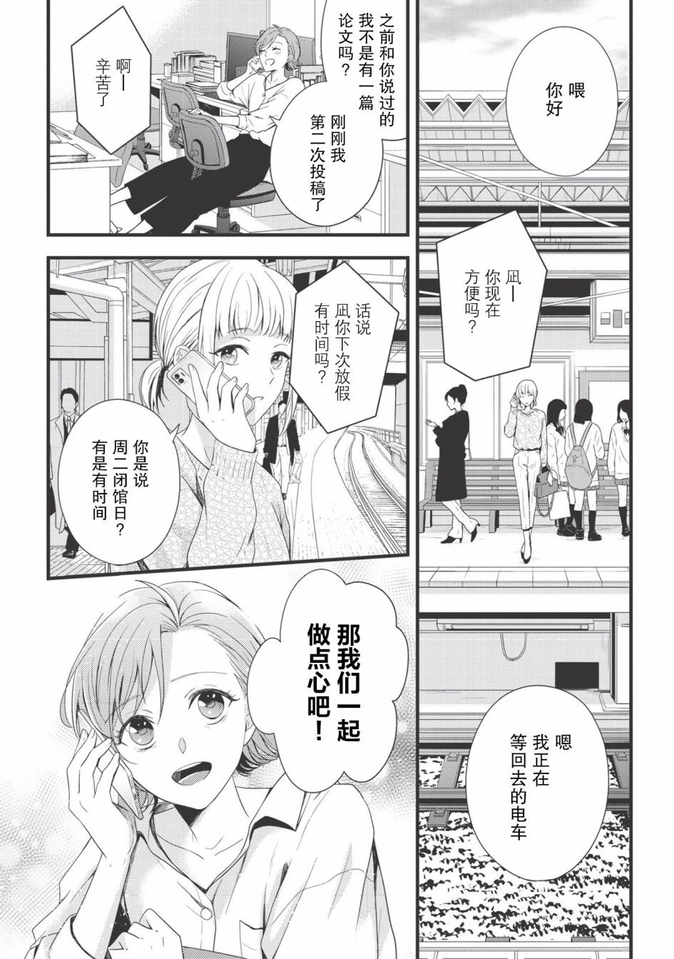 《研究栋的深夜食堂》漫画最新章节第6话 咯吱咯吱.油炸食品.青蛙肉免费下拉式在线观看章节第【6】张图片