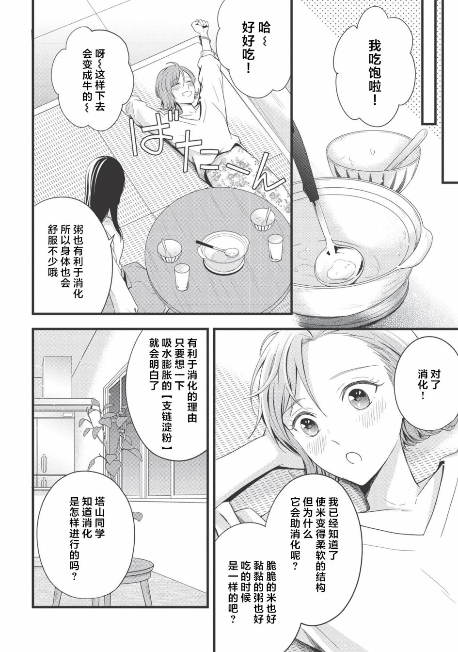 《研究栋的深夜食堂》漫画最新章节第3话 粥·黏糊糊·醒酒免费下拉式在线观看章节第【22】张图片