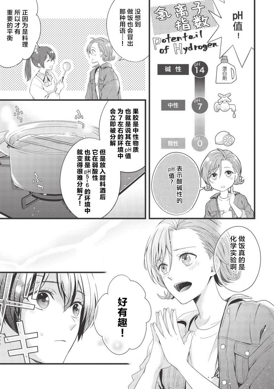 《研究栋的深夜食堂》漫画最新章节第2话 心渗入土豆牛肉免费下拉式在线观看章节第【21】张图片