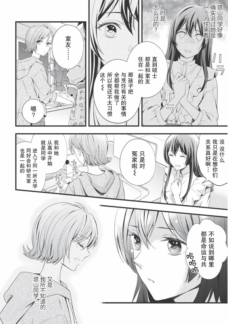 《研究栋的深夜食堂》漫画最新章节第5话 黄油煎三文鱼.乒乓.金佰利擦拭纸免费下拉式在线观看章节第【24】张图片