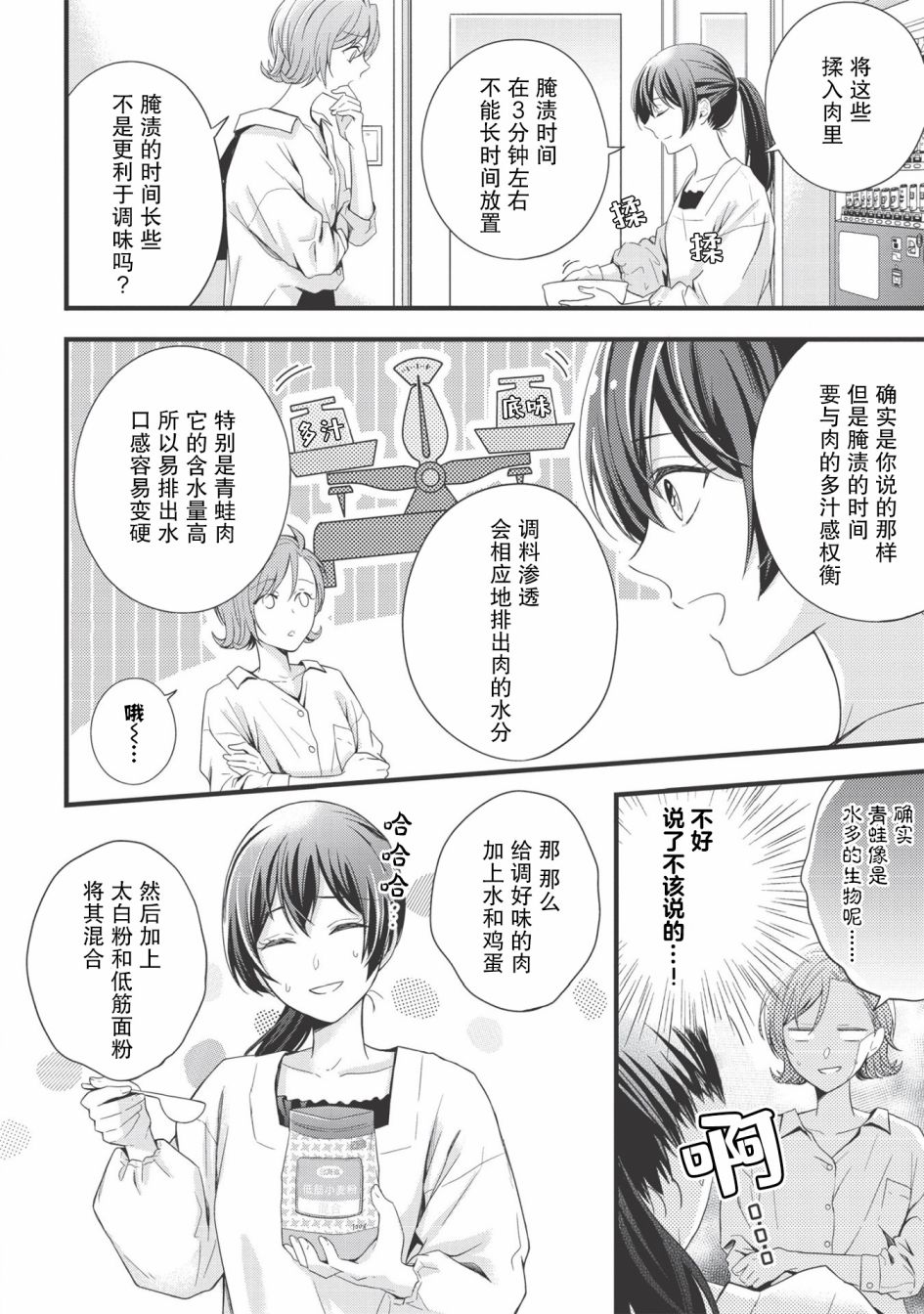 《研究栋的深夜食堂》漫画最新章节第6话 咯吱咯吱.油炸食品.青蛙肉免费下拉式在线观看章节第【16】张图片