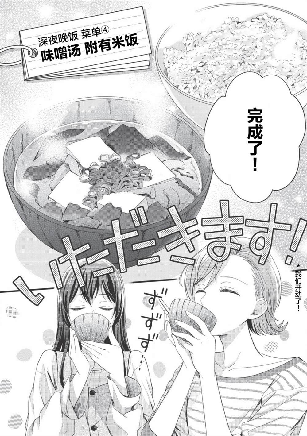 《研究栋的深夜食堂》漫画最新章节第4话 喜悦，芳香，自满味噌免费下拉式在线观看章节第【22】张图片