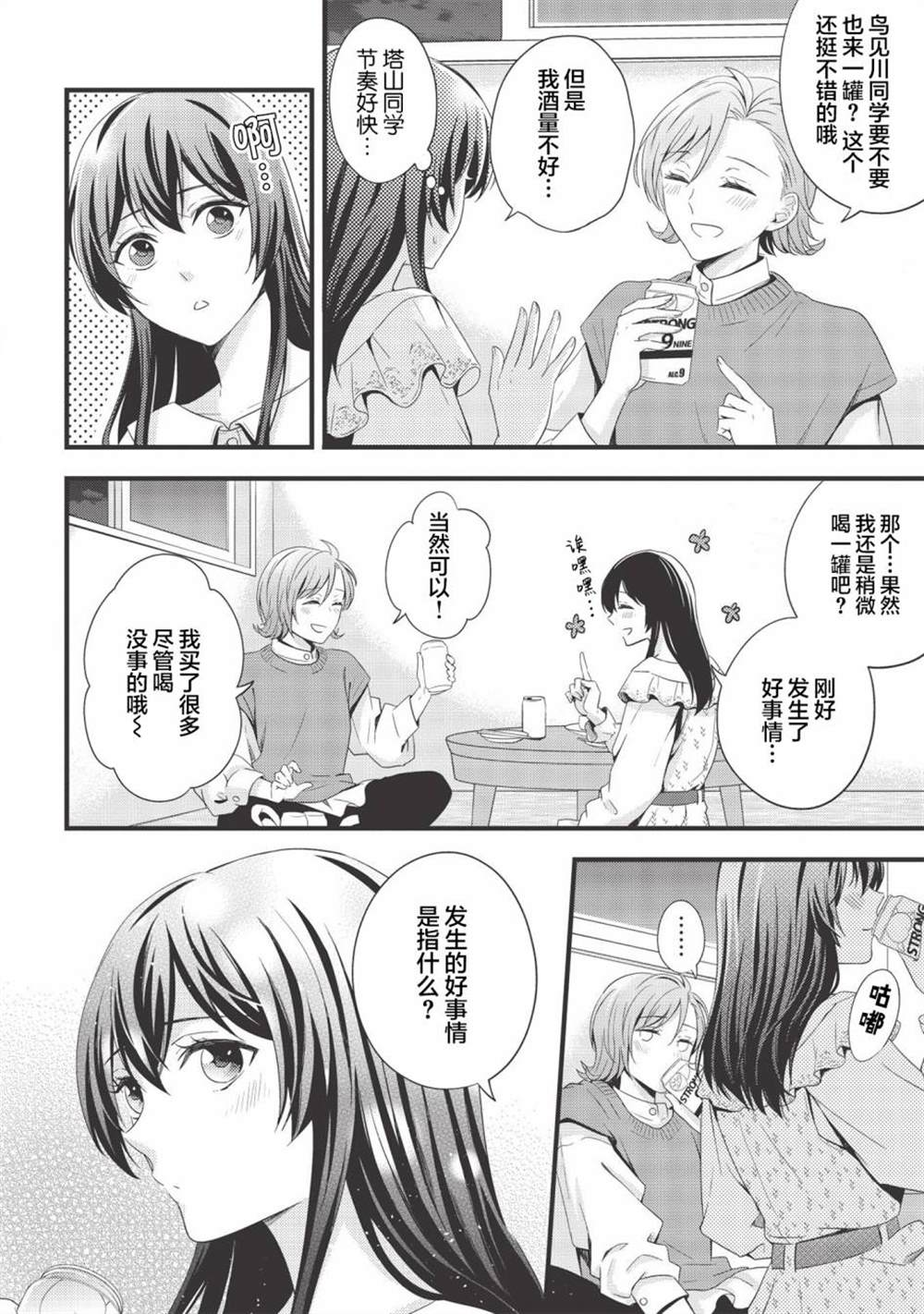 《研究栋的深夜食堂》漫画最新章节第9话免费下拉式在线观看章节第【18】张图片