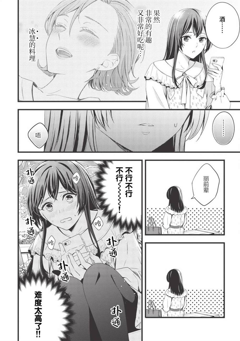《研究栋的深夜食堂》漫画最新章节第9话免费下拉式在线观看章节第【8】张图片