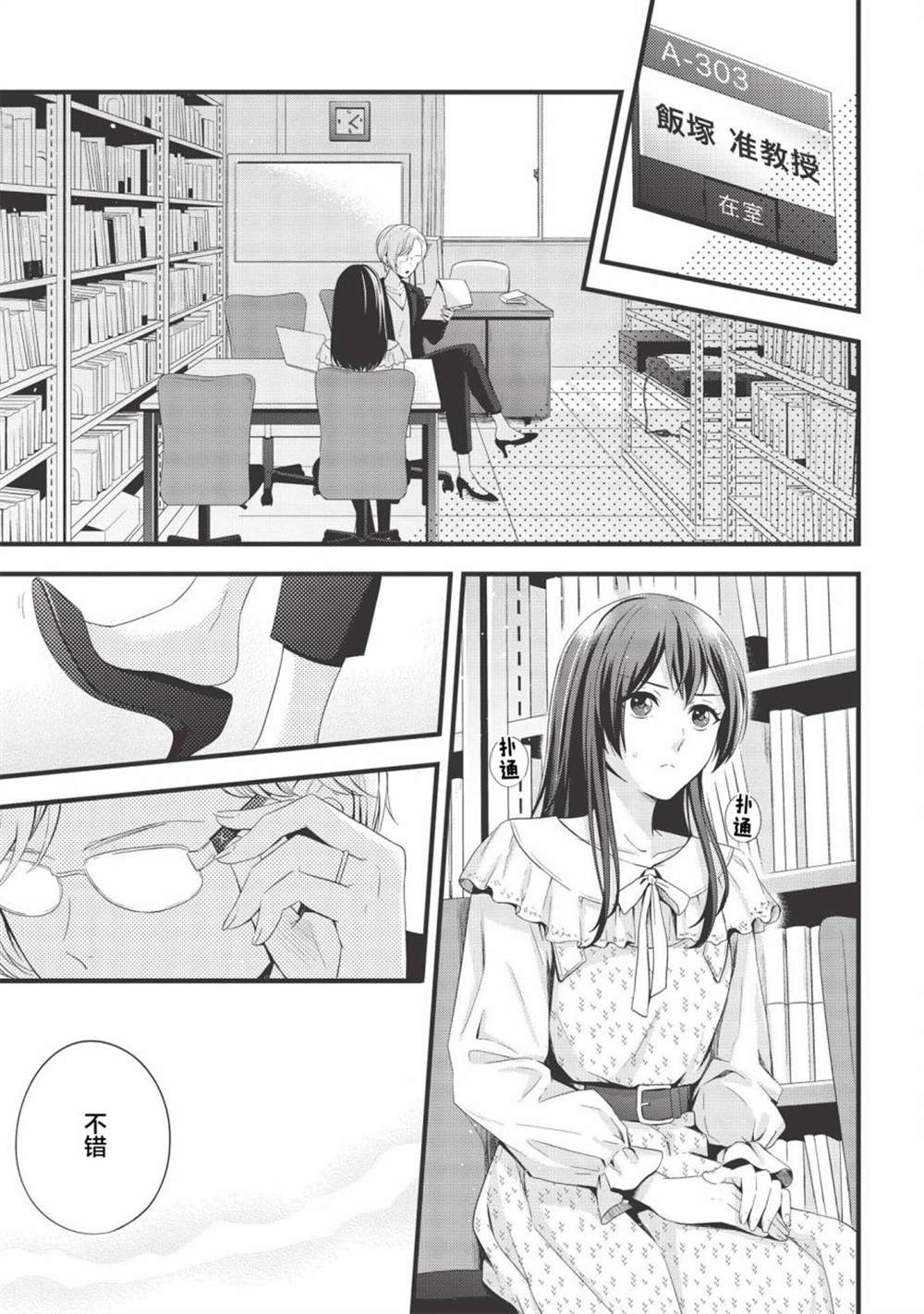 《研究栋的深夜食堂》漫画最新章节第9话免费下拉式在线观看章节第【1】张图片