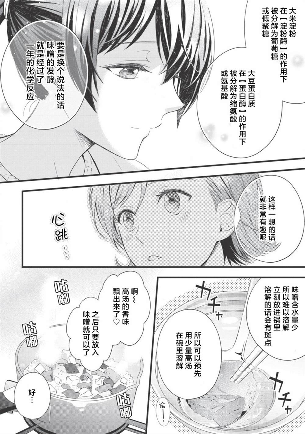 《研究栋的深夜食堂》漫画最新章节第4话 喜悦，芳香，自满味噌免费下拉式在线观看章节第【20】张图片