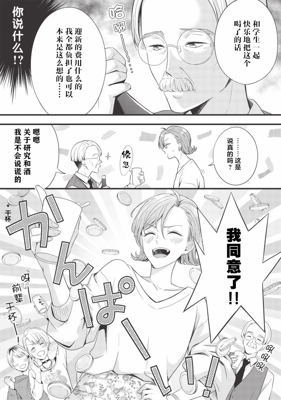 《研究栋的深夜食堂》漫画最新章节第3话 粥·黏糊糊·醒酒免费下拉式在线观看章节第【11】张图片