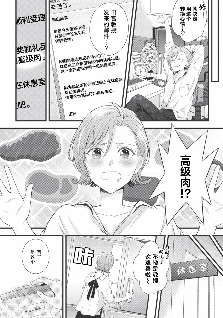 《研究栋的深夜食堂》漫画最新章节第6话 咯吱咯吱.油炸食品.青蛙肉免费下拉式在线观看章节第【8】张图片