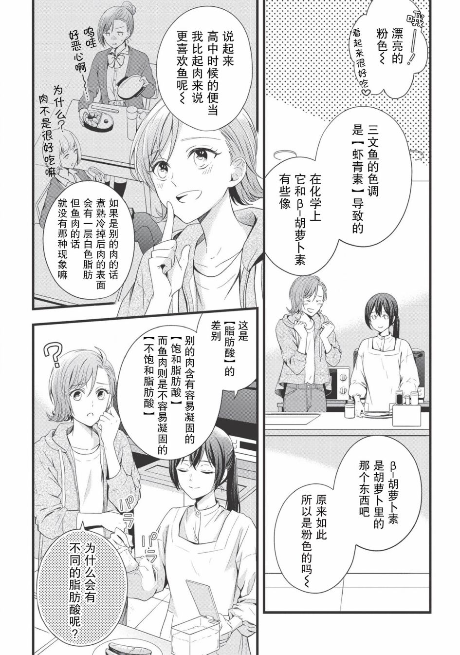 《研究栋的深夜食堂》漫画最新章节第5话 黄油煎三文鱼.乒乓.金佰利擦拭纸免费下拉式在线观看章节第【16】张图片