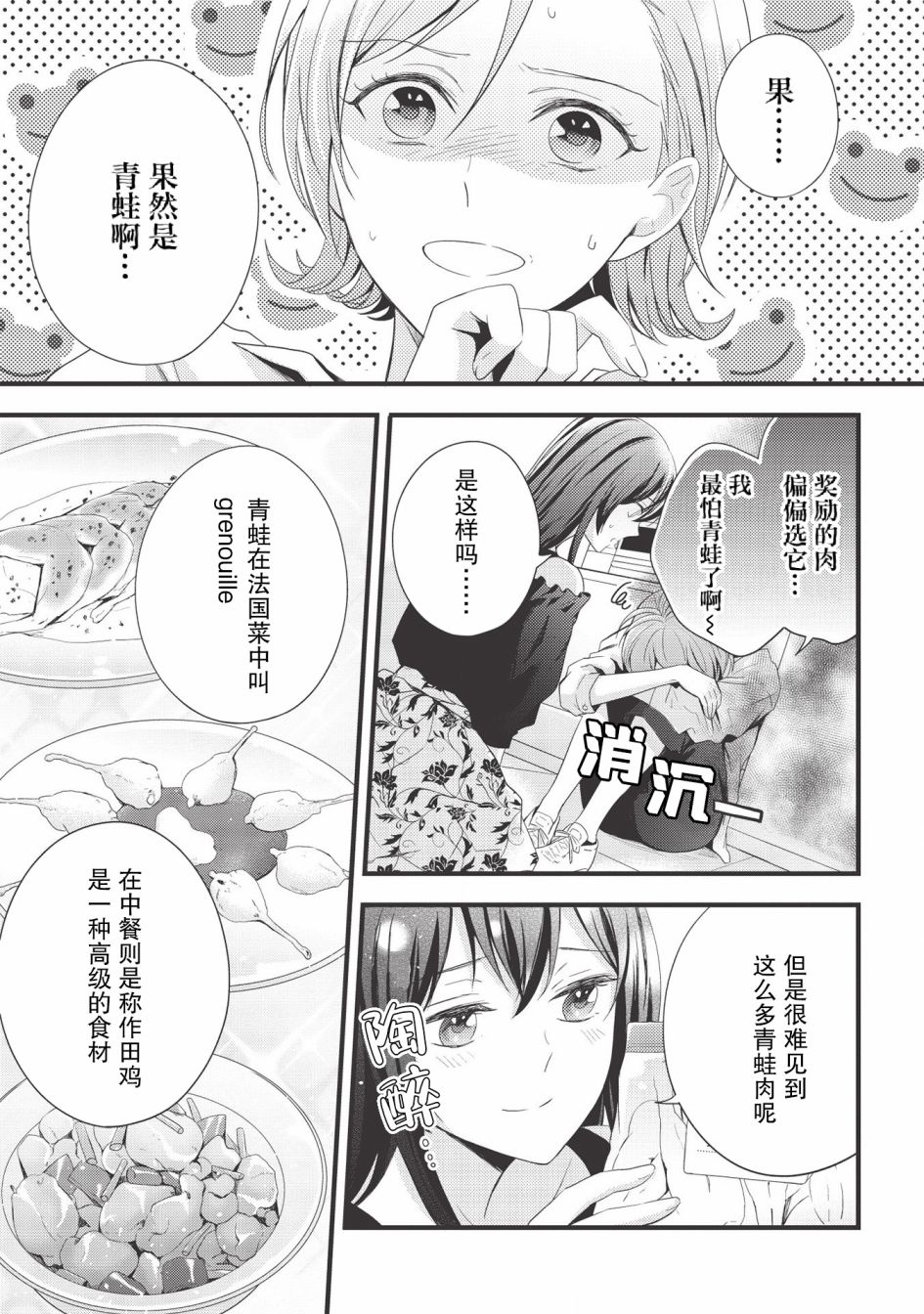 《研究栋的深夜食堂》漫画最新章节第6话 咯吱咯吱.油炸食品.青蛙肉免费下拉式在线观看章节第【13】张图片