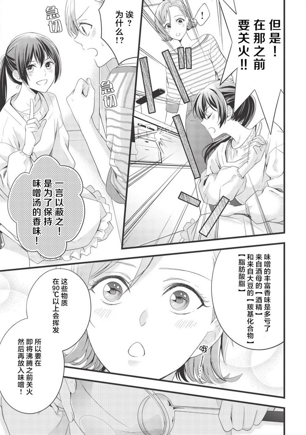 《研究栋的深夜食堂》漫画最新章节第4话 喜悦，芳香，自满味噌免费下拉式在线观看章节第【21】张图片