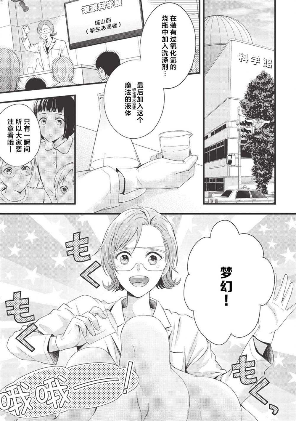 《研究栋的深夜食堂》漫画最新章节第4话 喜悦，芳香，自满味噌免费下拉式在线观看章节第【1】张图片