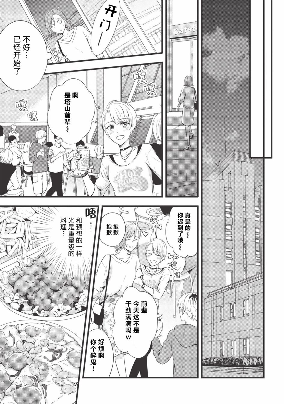 《研究栋的深夜食堂》漫画最新章节第3话 粥·黏糊糊·醒酒免费下拉式在线观看章节第【9】张图片