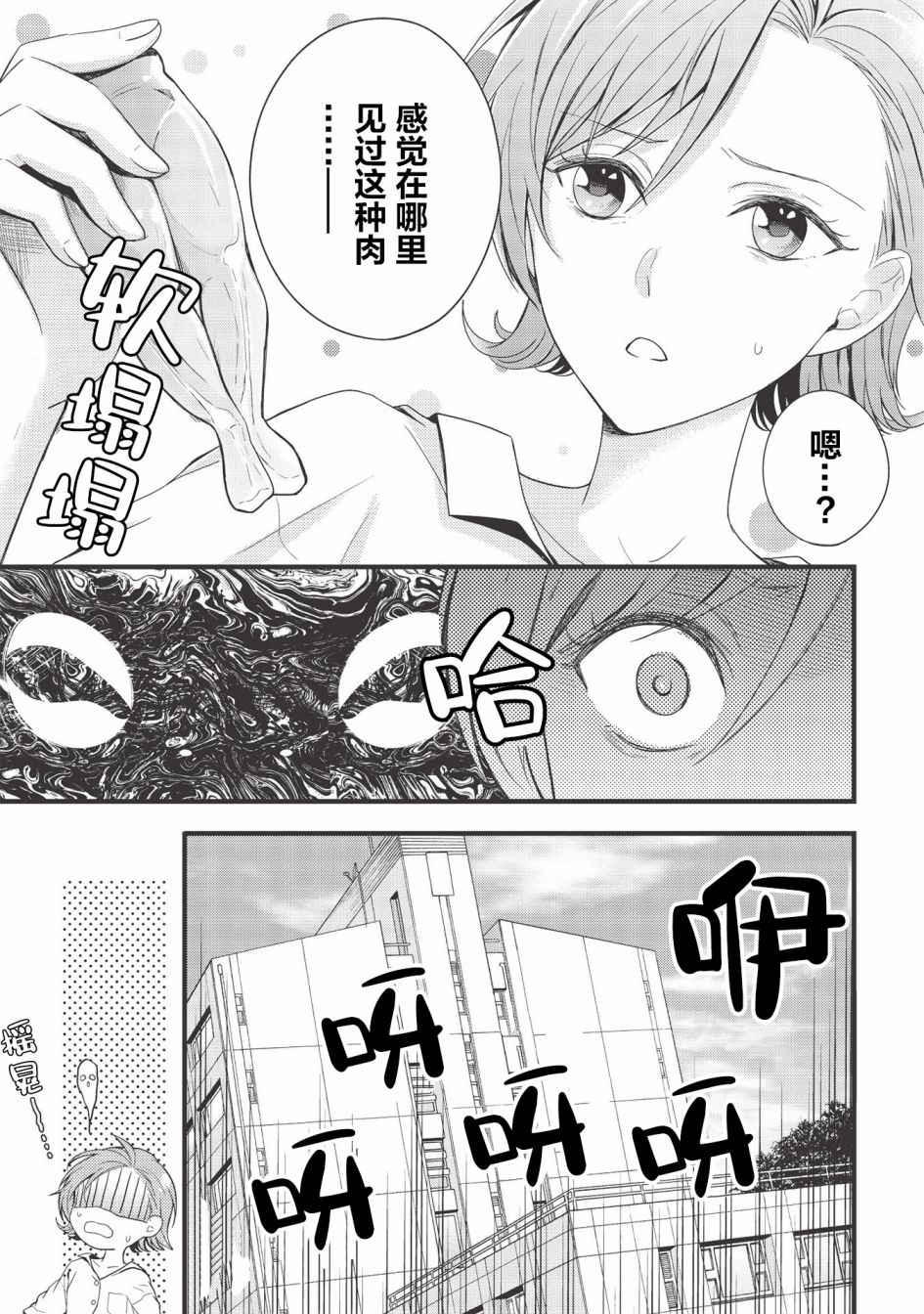 《研究栋的深夜食堂》漫画最新章节第6话 咯吱咯吱.油炸食品.青蛙肉免费下拉式在线观看章节第【9】张图片