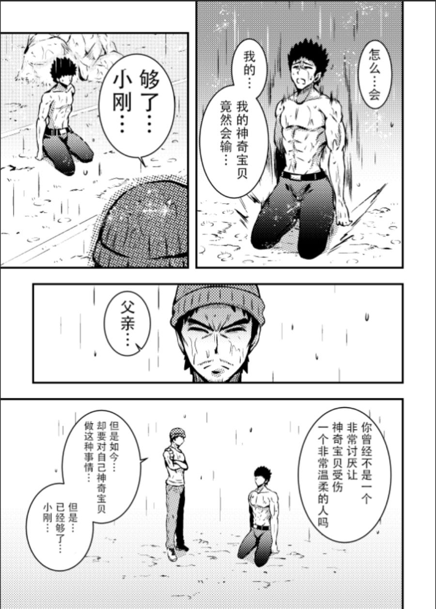 《带著小本本气息的宝可梦》漫画最新章节第8话免费下拉式在线观看章节第【8】张图片